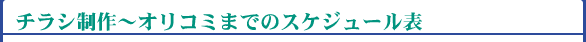 `V`IR~܂ł̃XPW[\